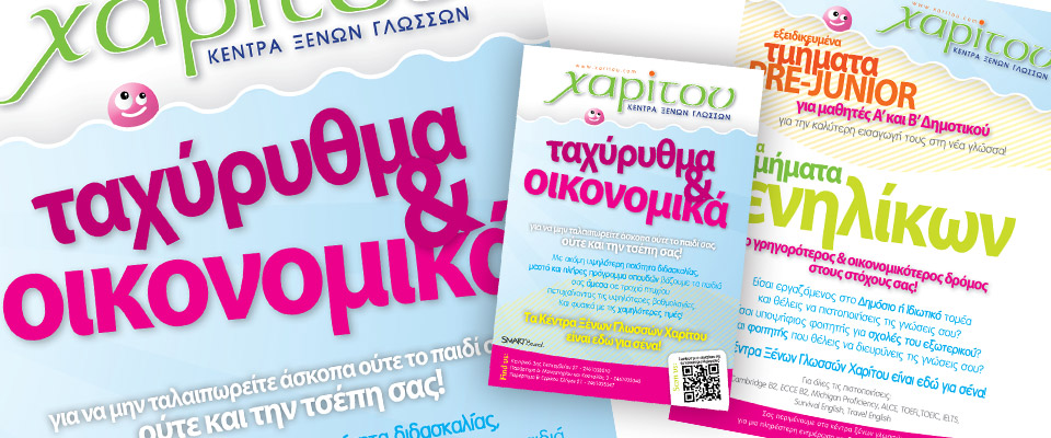 Κέντρα ξένων γλωσσών Χαρίτου